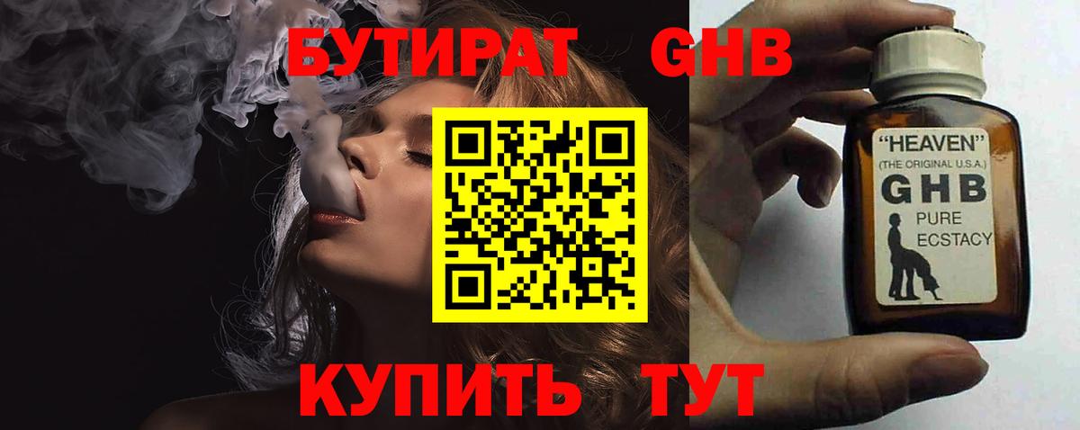 Протвино  Бутират бутик  Вход с VPN 