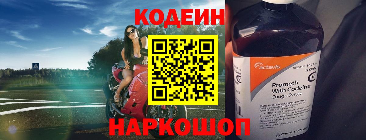 Codein напиток Lean (лин)  Codein напиток Lean (лин)  Протвино  где продают   Вход с VPN 