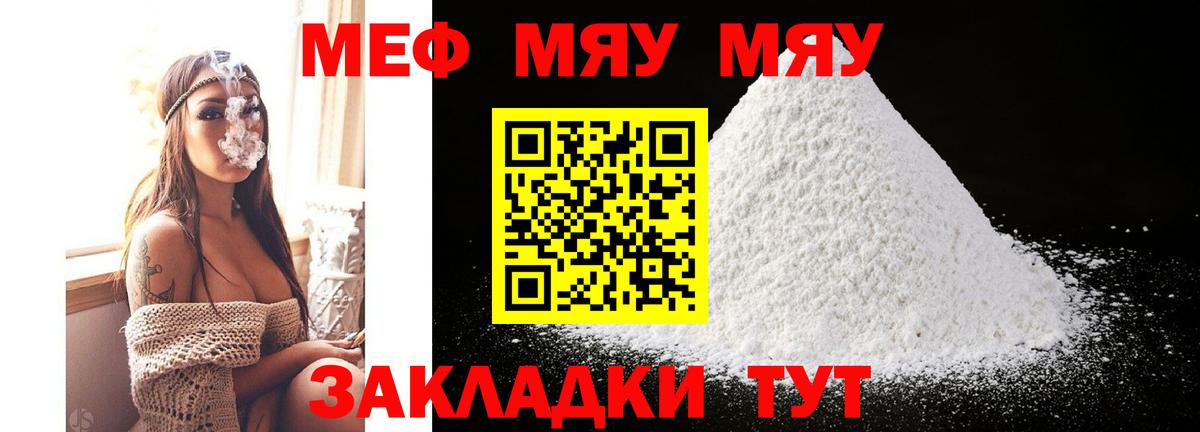 Мефедрон кристаллы Протвино