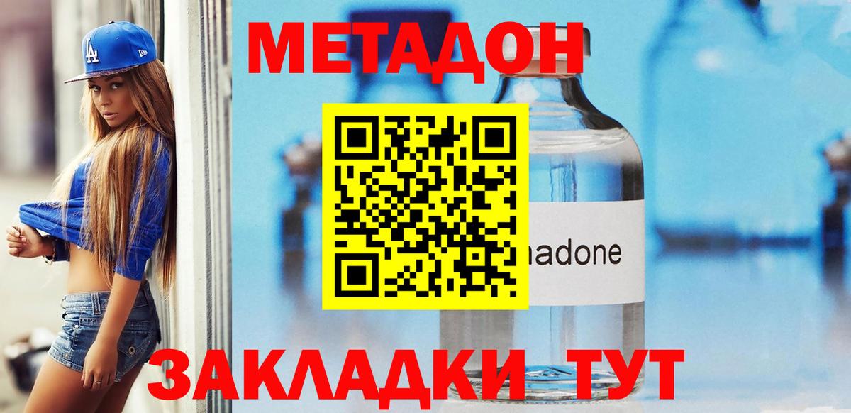 МЕТАДОН белоснежный  Вход с VPN  Протвино 