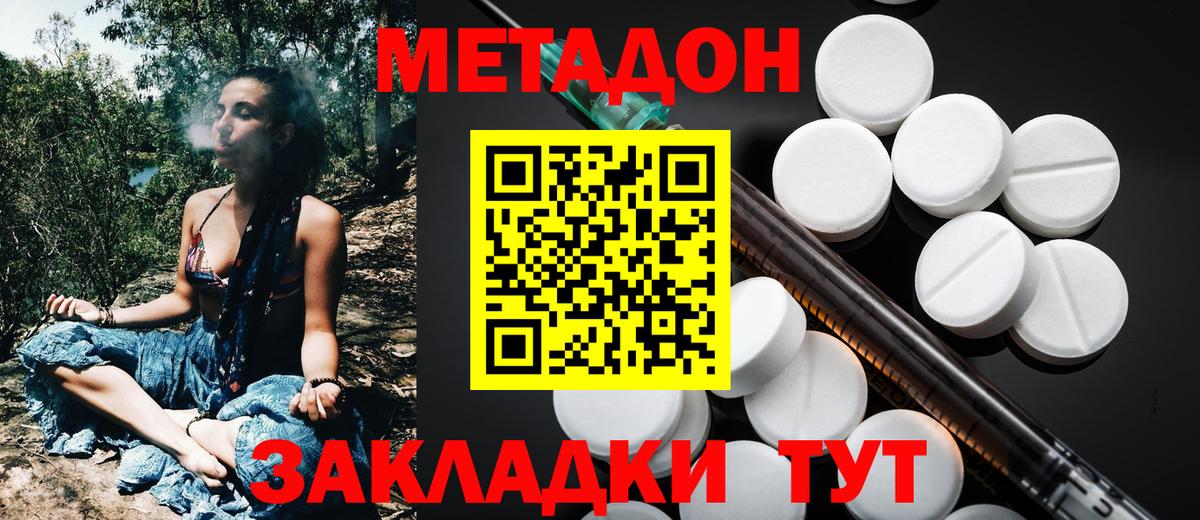 Метадон methadone Протвино