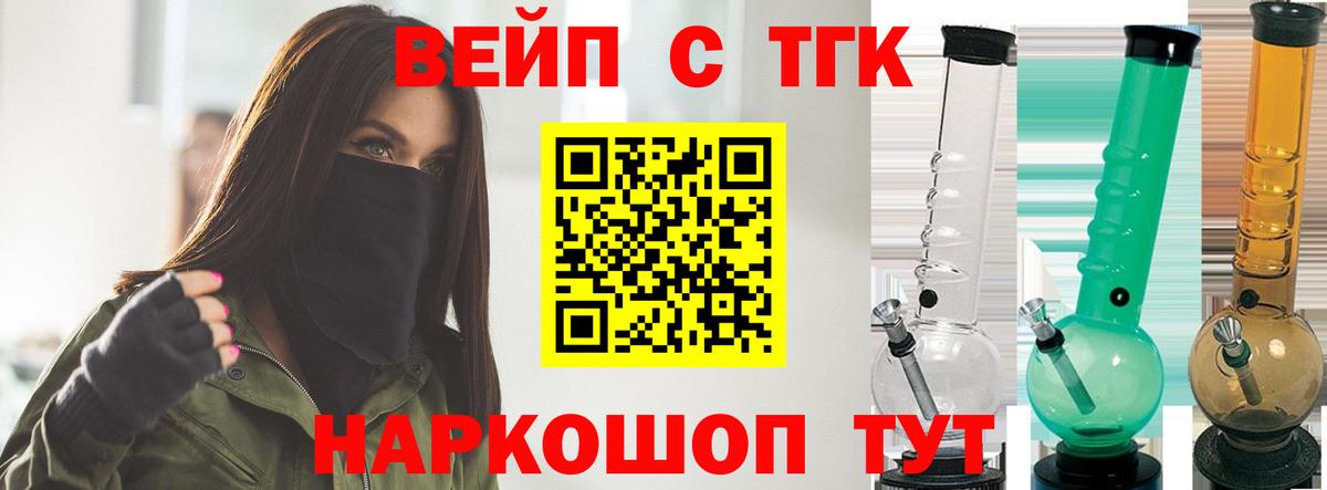 Протвино  ТГК вейп с тгк  Вход с VPN 